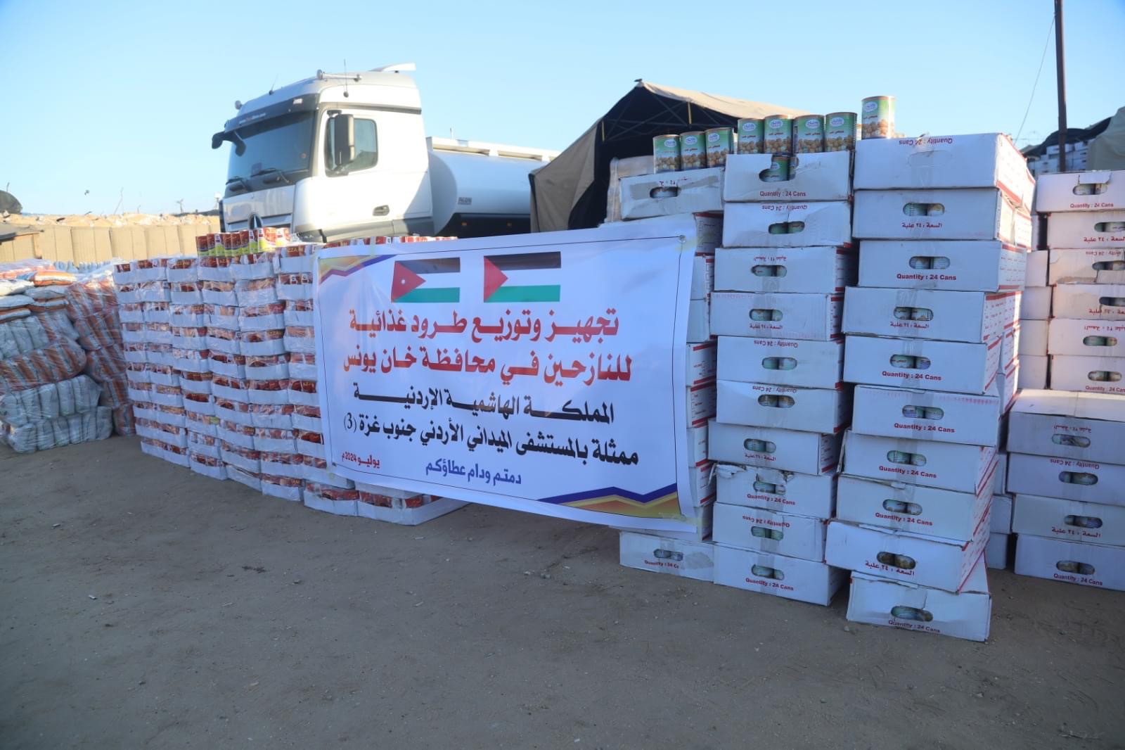 المستشفى الميداني الأردني جنوب غزة "3" يوزع مساعدات غذائية لأهالي القطاع