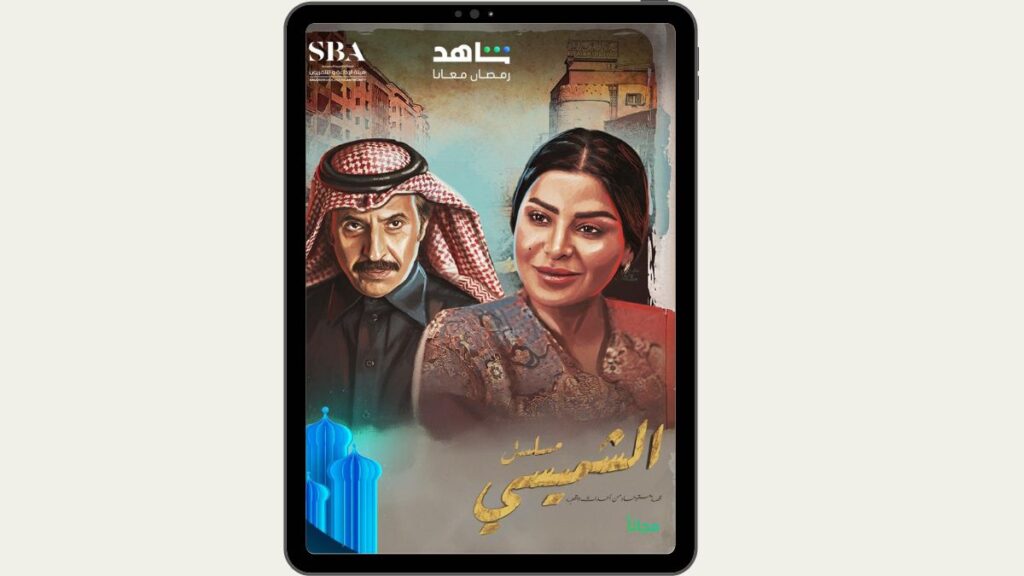 مسلسلات رمضان 2025: الدراما السعودية تتألق بتنوع غير مسبوق