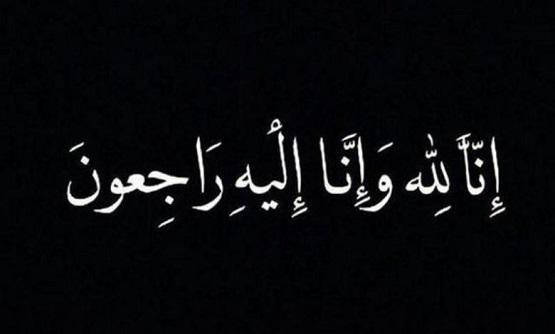 وفيات الأربعاء 23 / 10 / 2024